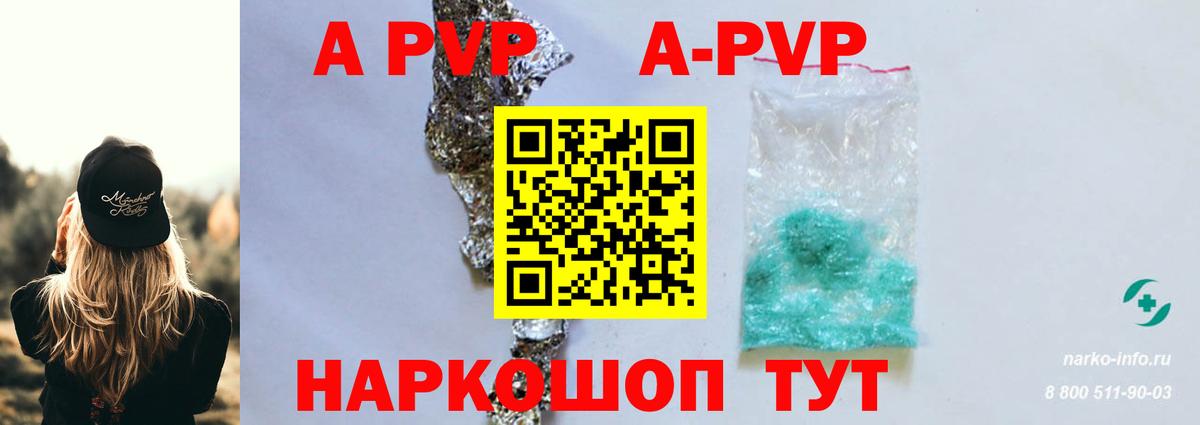 Alpha-PVP Crystall  Вход с VPN  Таганрог 