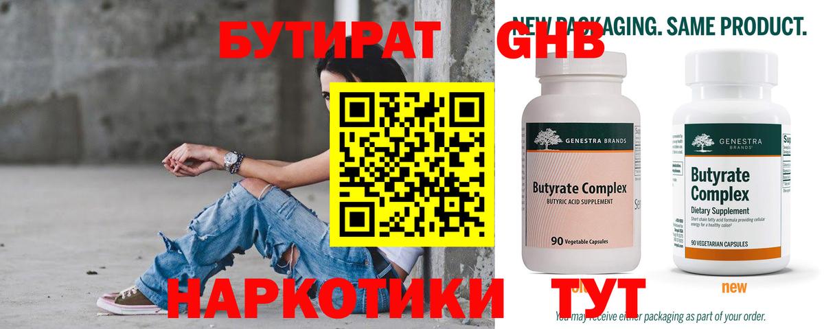 Бутират GHB Таганрог