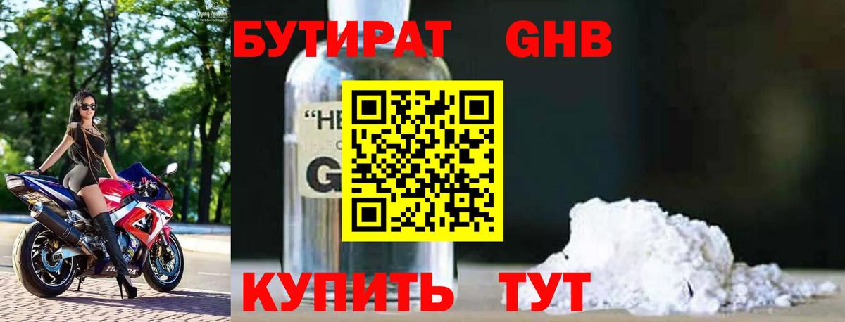 БУТИРАТ  БУТИРАТ оксибутират  Вход с VPN  Таганрог 