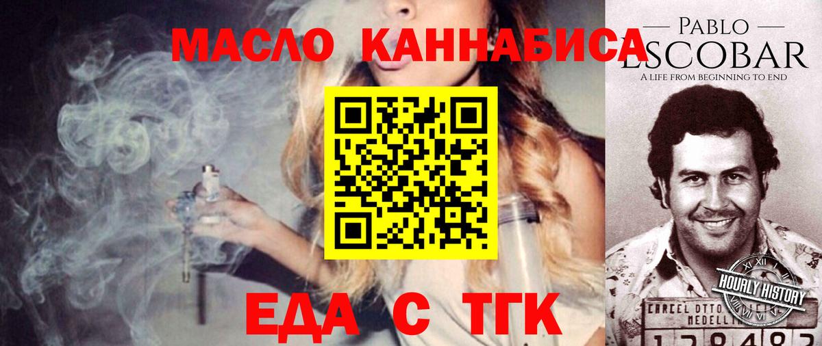 Еда ТГК конопля  Вход с VPN  Таганрог 