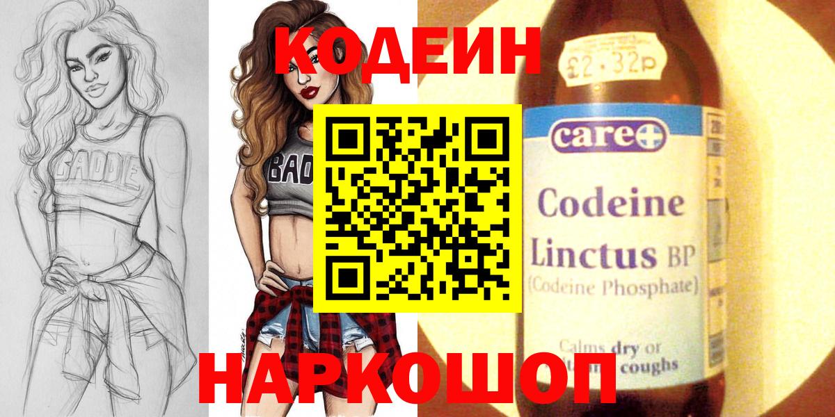 наркотики  Кодеин напиток Lean (лин)  Вход с VPN  Таганрог 