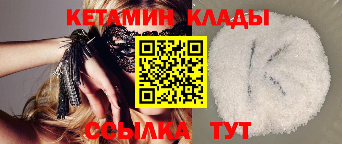 Таганрог  Кетамин ketamine  Вход с VPN  Кетамин ketamine 