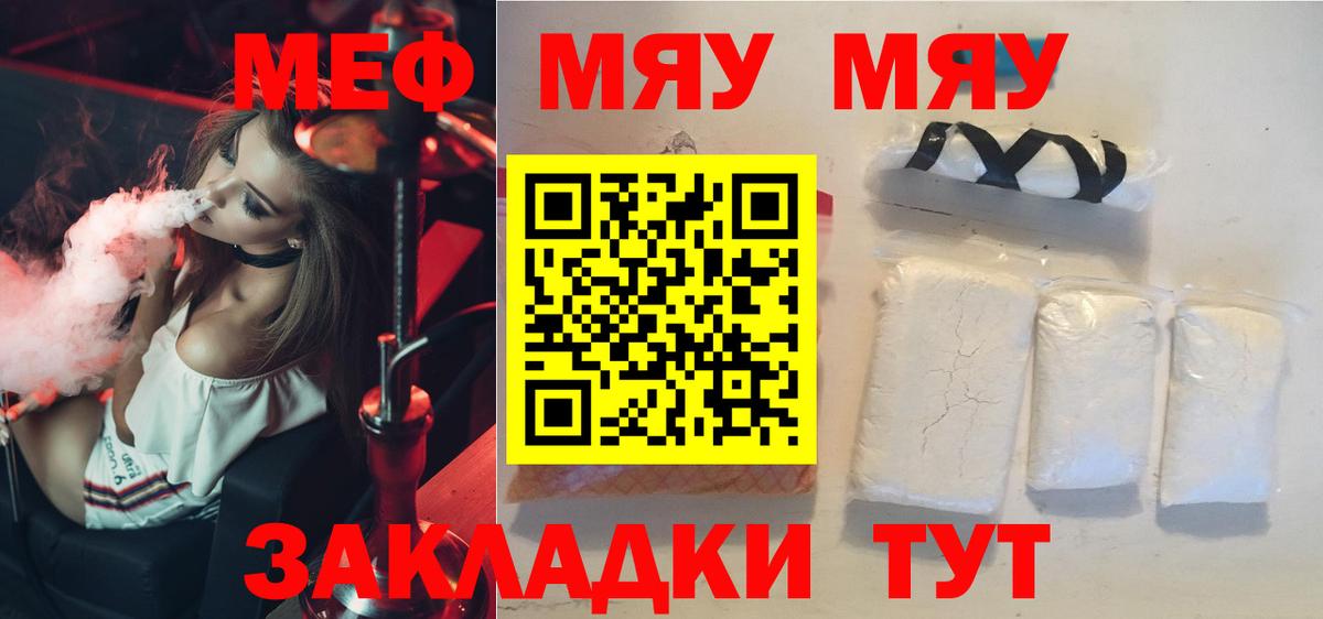МЕФ кристаллы  МЯУ-МЯУ  Вход с VPN  Таганрог  МЕФ кристаллы 