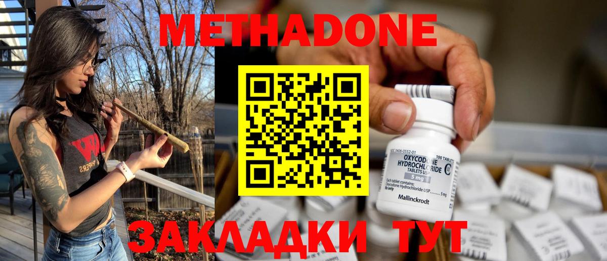 МЕТАДОН кристалл Таганрог